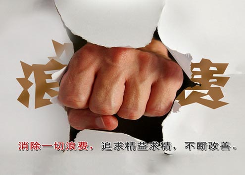 精益生產(chǎn)八大浪費 精益生產(chǎn)八大浪費