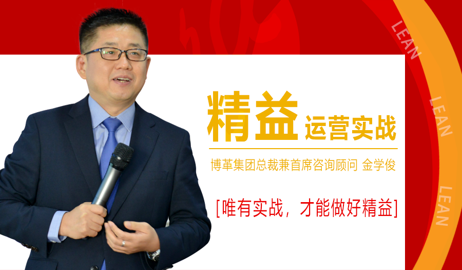 11月份總裁親授精益運(yùn)營實(shí)戰(zhàn)公開課，火熱報(bào)名中！