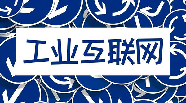 借5G東風(fēng)，“工業(yè)互聯(lián)網(wǎng)”乘風(fēng)而起！