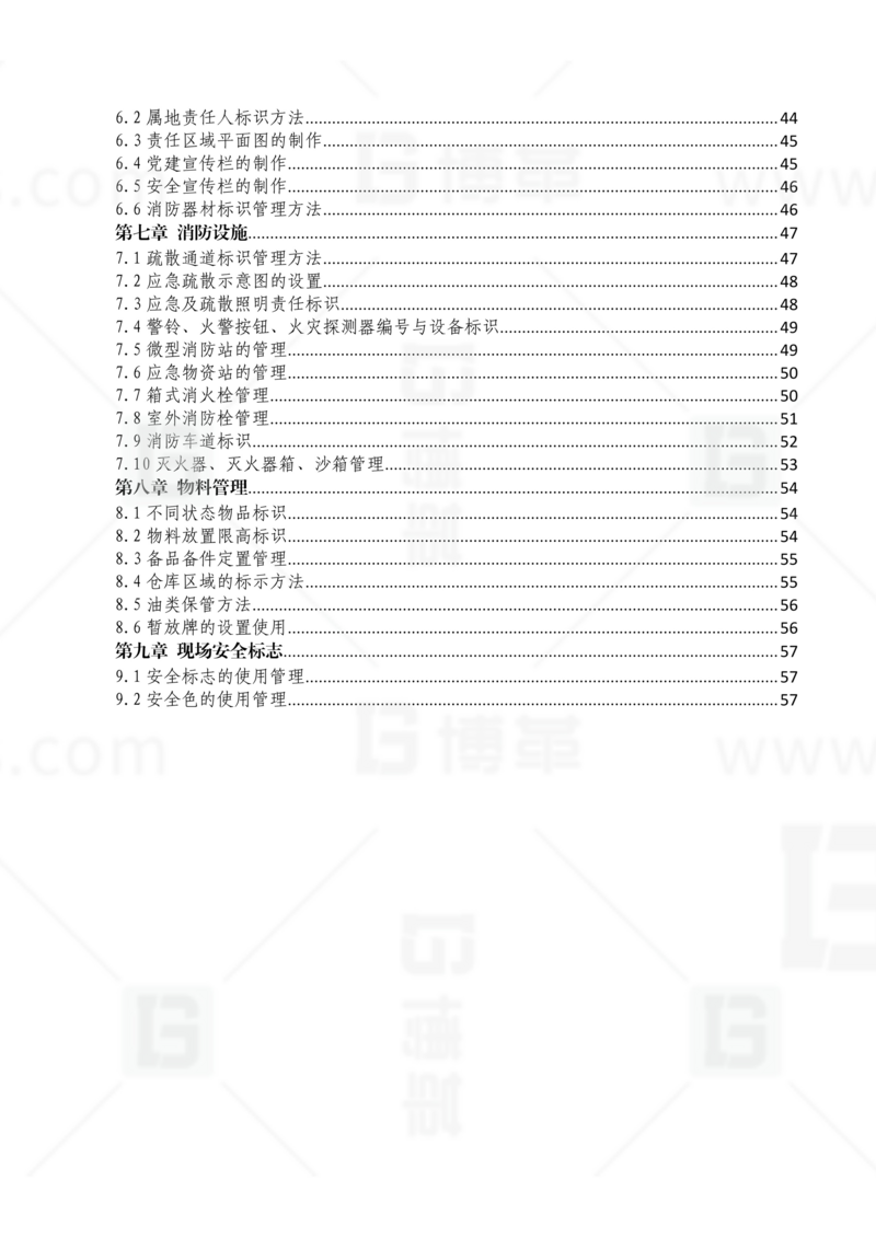 新工廠規(guī)劃，工業(yè)園區(qū)規(guī)劃，車(chē)間布局規(guī)劃，生產(chǎn)線體設(shè)計(jì)，數(shù)字化工廠，目視化設(shè)計(jì)，上海博革，博革咨詢